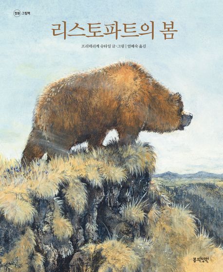 리스토파트의 봄