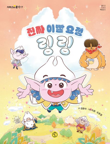 진짜 이빨 요정 링링