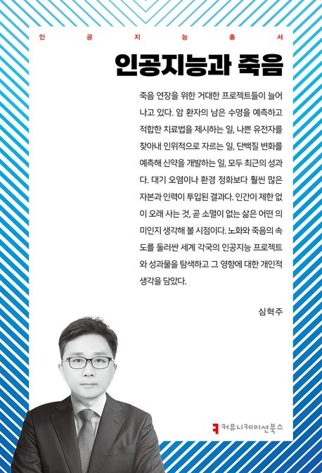 인공지능과 죽음 : 큰글자책