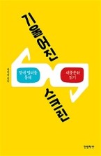 기울어진 스크린 : 장애에 관심을 가지고 대중문화 살펴보기 