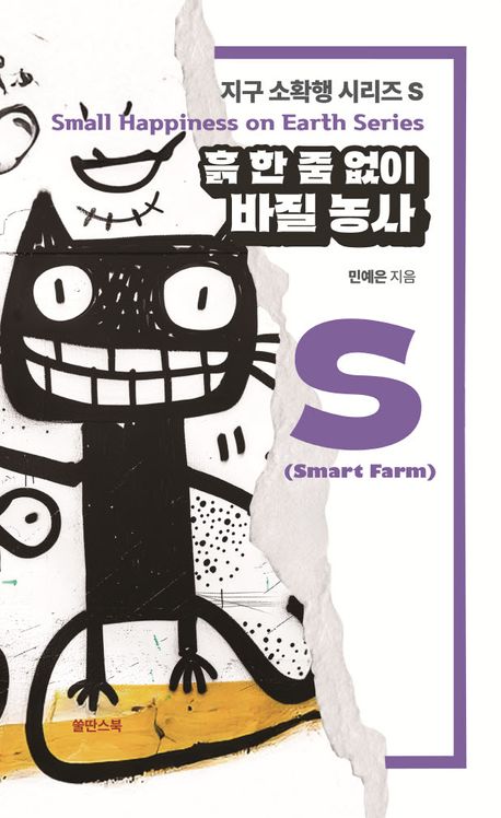 흙 한 줌 없이 바질 농사