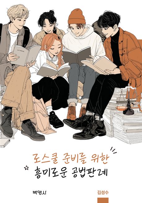 (로스쿨 준비를 위한) 흥미로운 공법판례