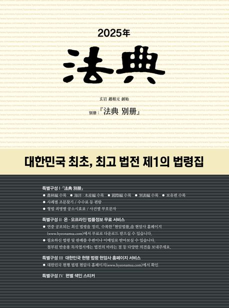 法典. 2025, [1-2]