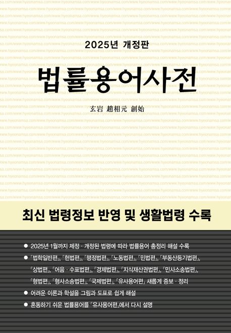 법률용어사전. 2025