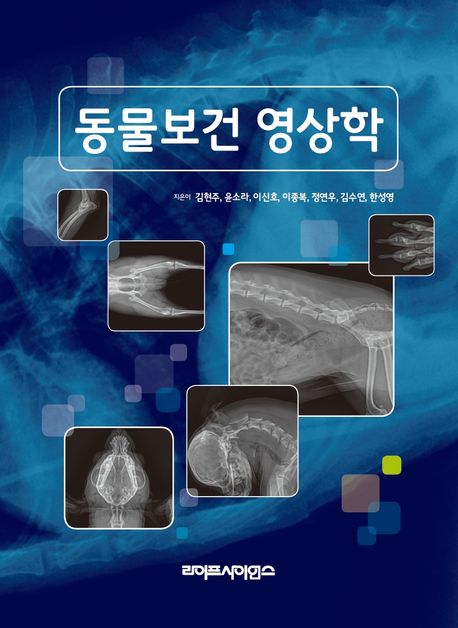 동물보건 영상학