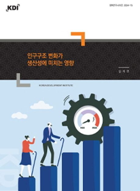 인구구조 변화가 생산성에 미치는 영향