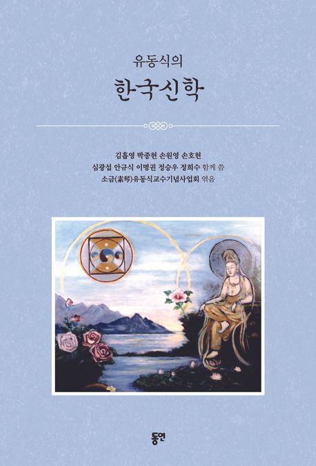 (유동식의) 한국신학