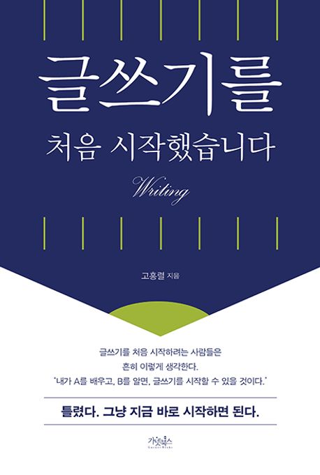글쓰기를 처음 시작했습니다