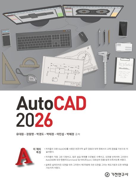 AutoCAD 2026