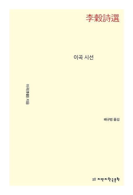 이곡 시선