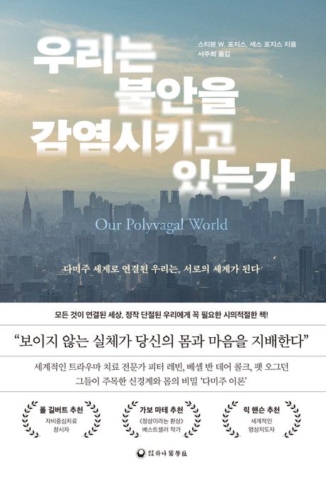 우리는 불안을 감염시키고 있는가 : 다미주 세계로 연결된 우리는, 서로의 세계가 된다
