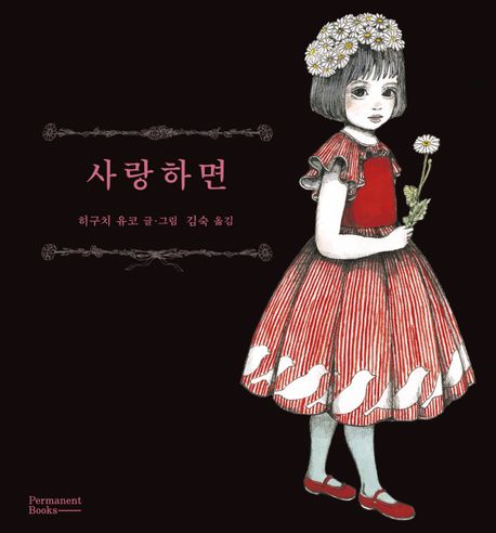 사랑하면