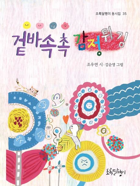 겉바속촉 감정튀김