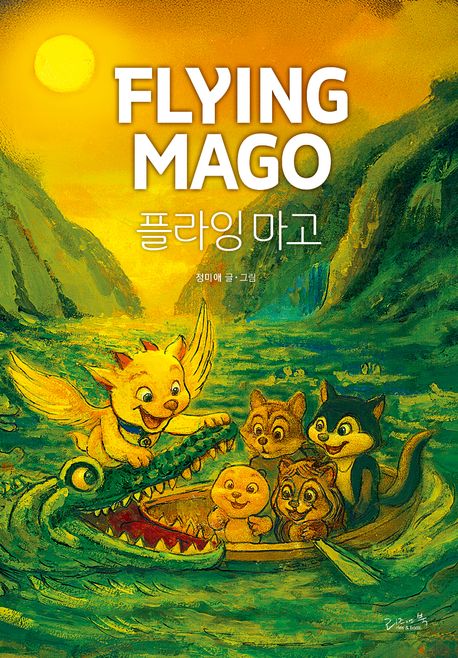 플라잉 마고 = Flying Mago