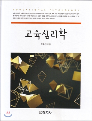 교육심리학 [전자자료] = Educational psychology