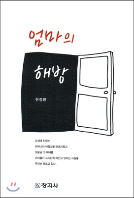 엄마의 해방 [전자자료]
