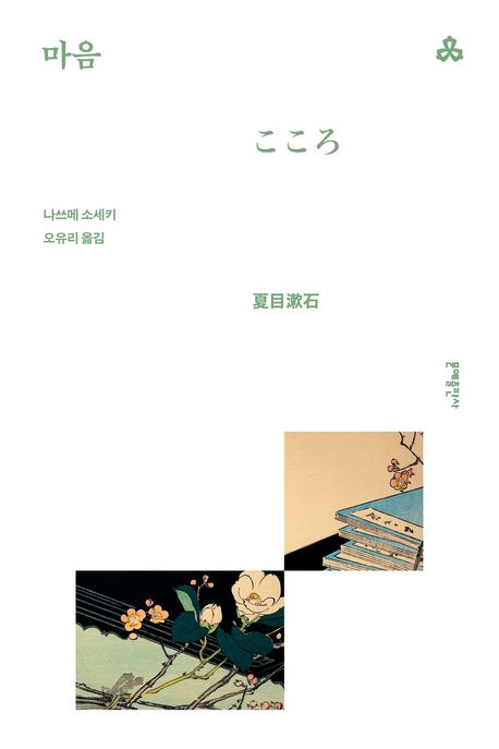 마음