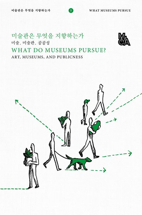미술관은 무엇을 지향하는가 : 미술, 미술관, 공공성 = What do museums pursue? : art, museums, and publicness