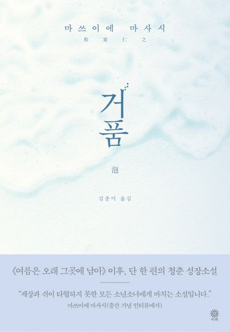 거품