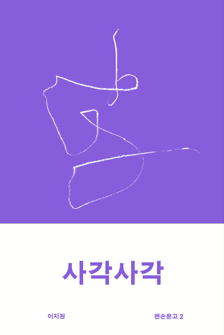 사각사각