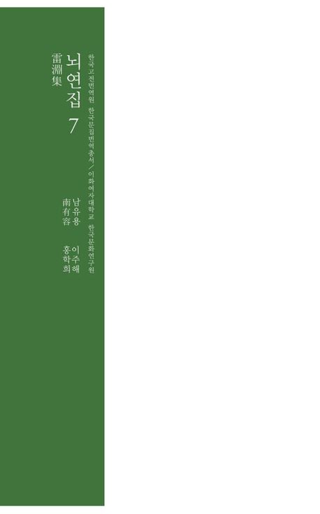 뇌연집. 7