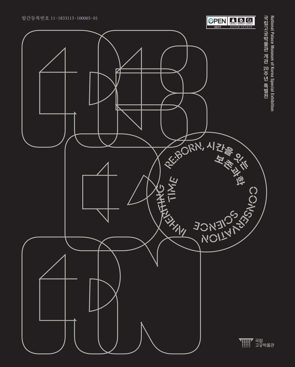 RE:BORN, 시간을 잇는 보존과학 : 국립고궁박물관 개관 20주년 특별전 = Conservation science inheriting time : National Palace Museum of Korea special exhibition