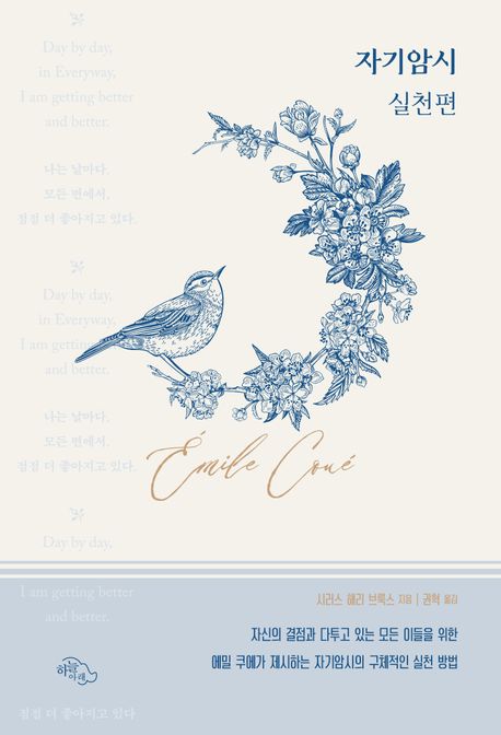 자기암시. 실천편