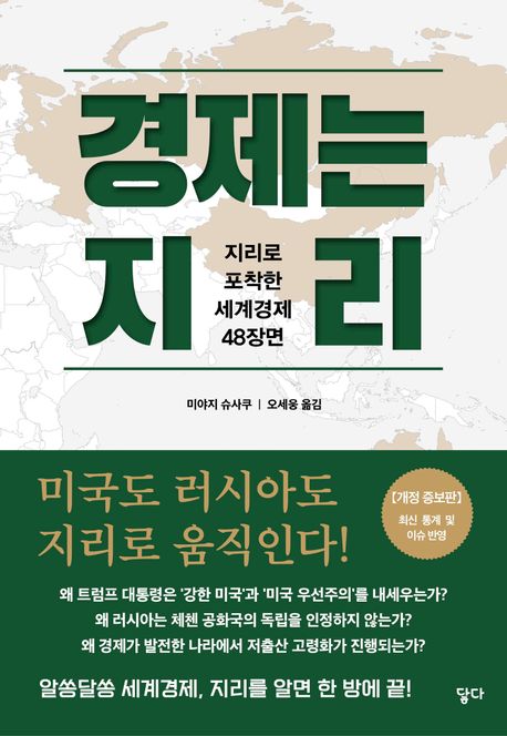 자료명/저자사항:경제는 지리 : 지리로 포착한 세계경제 48장면 / 지은이: 미야지 슈사쿠 ; 옮긴이: 오세웅,발행사항:서울 ,닿다,2026,청구기호:330.9 -26-2,자료실:[본관] 의원열람실(도서관), [본관] 사회과학자료실(208호)
