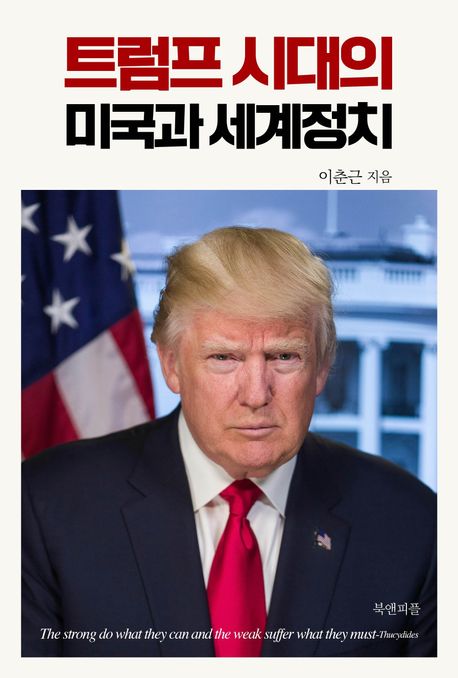 자료명/저자사항:트럼프 시대의 미국과 세계정치 / 이춘근 지음,발행사항:서울 ,북앤피플,2026,청구기호:320.973 -26-6,자료실:[본관] 국가전략정보센터(107호), [본관] 의원열람실(회관)