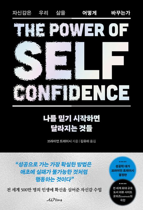 자료명/저자사항:나를 믿기 시작하면 달라지는 것들 : 자신감은 우리 삶을 어떻게 바꾸는가 / 브라이언 트레이시 지음 ; 김유미 옮김,발행사항:[서울] ,Wilma(윌마),2026,청구기호:158 -26-3,자료실:[본관] 의원열람실(회관), [본관] 인문자연과학자료실(314호)$[본관] 의원열람실(회관), [본관] 인문자연과학자료실(열람신청 후 1층 대출대)