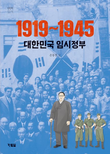 1919~1945 대한민국 임시정부