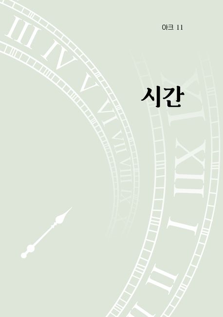 시간