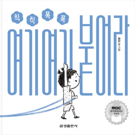 칙칙폭폭 여기여기 붙어라