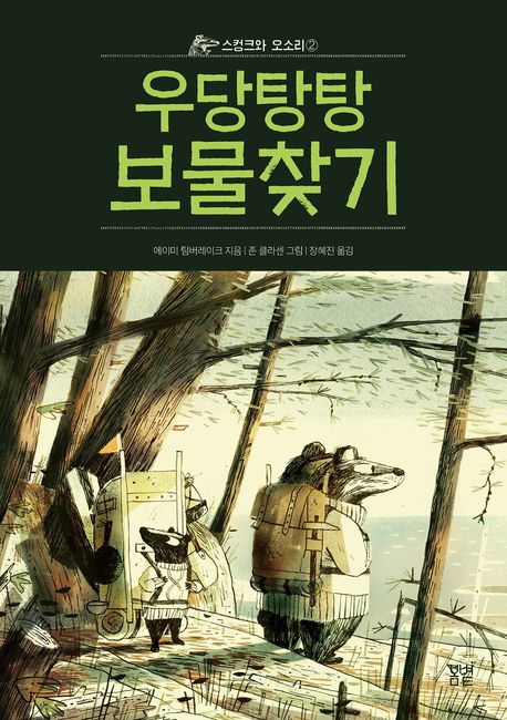 우당탕탕 보물찾기