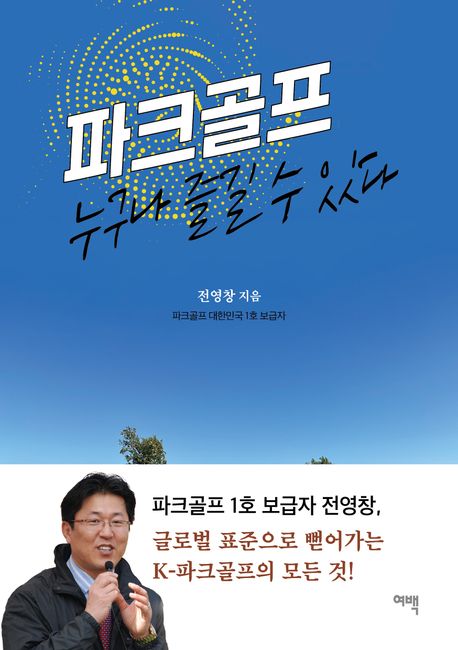 파크골프 누구나 즐길 수 있다
