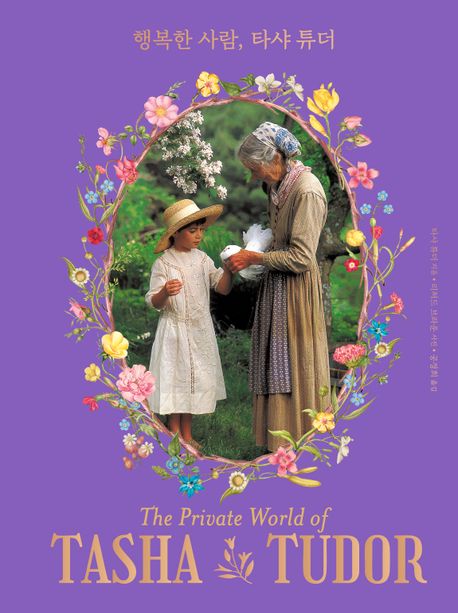 행복한 사람, 타샤 튜더