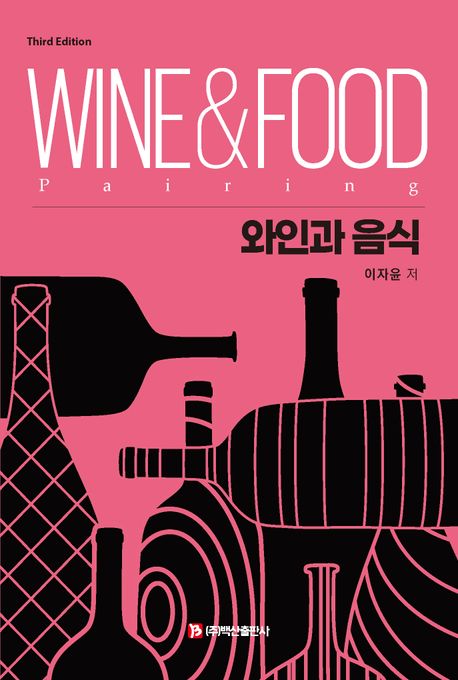 와인과 음식 = Wine & food pairing