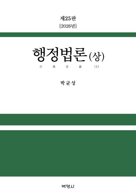 행정법론. 상