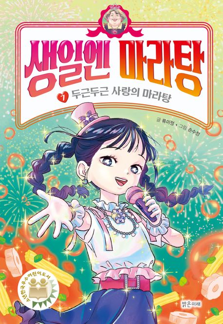 생일엔 마라탕. 7-8