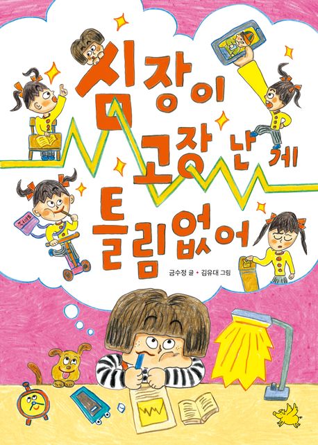 심장이 고장 난 게 틀림없어