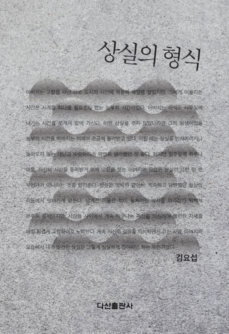 상실의 형식