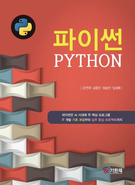 파이썬 = Python