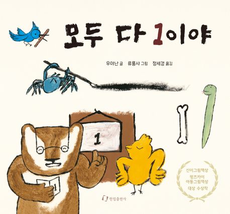 모두 다 1이야