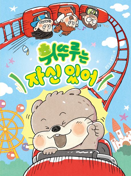휘뚜루는 자신 있어