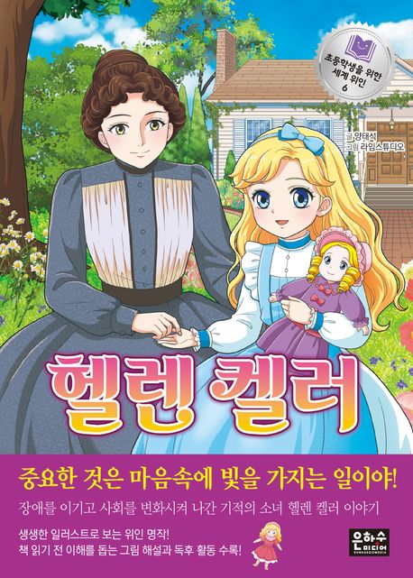 헬렌 켈러