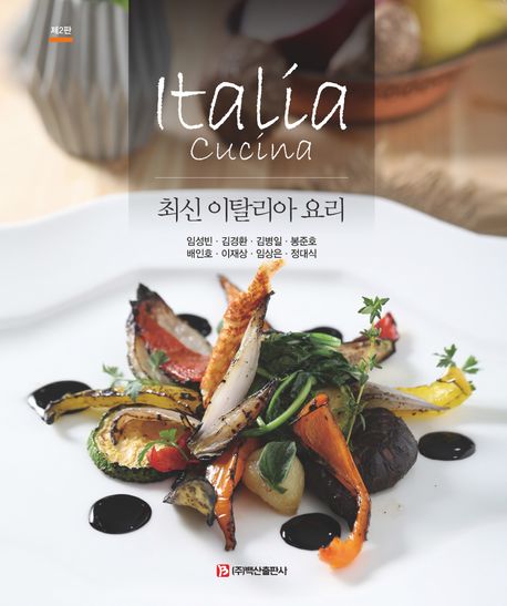 최신 이탈리아 요리 = Italia cucina