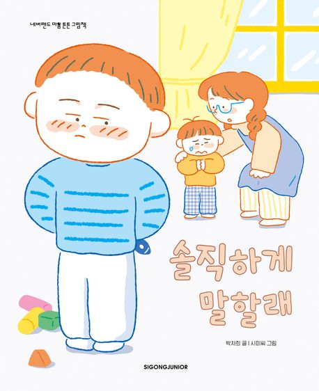솔직하게 말할래