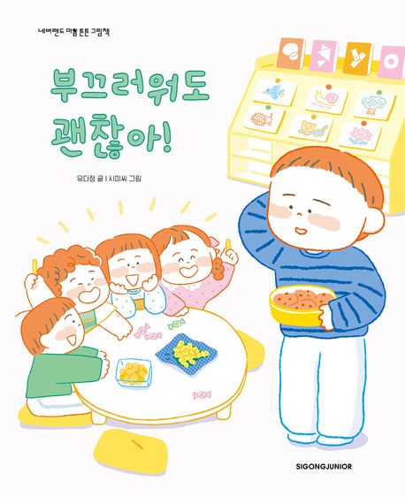 부끄러워도 괜찮아!
