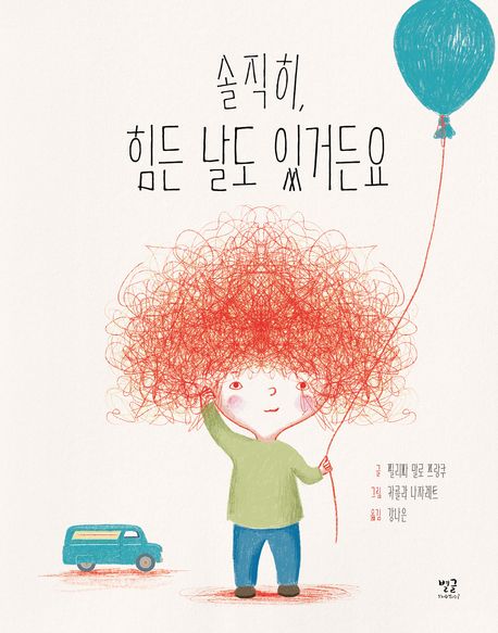 솔직히, 힘든 날도 있거든요