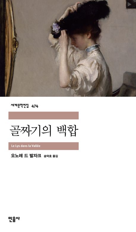 골짜기의 백합